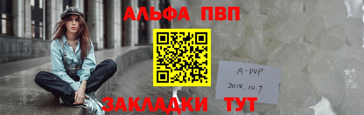 A PVP  Alpha PVP Crystall  Вход с VPN  Ухта  A-PVP VHQ 