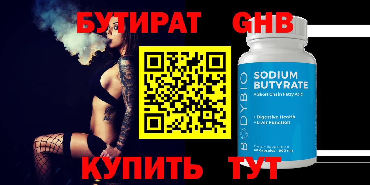 БУТИРАТ жидкий экстази  Вход с VPN  Ухта 