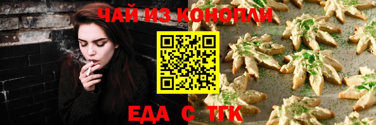 Ухта  Печенье с ТГК конопля  Вход с VPN 