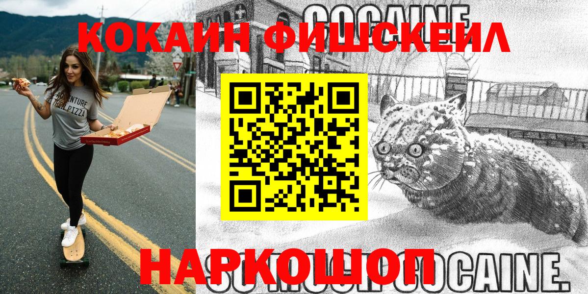 КОКАИН Колумбийский  Вход с VPN  КОКАИН Fish Scale  Ухта 
