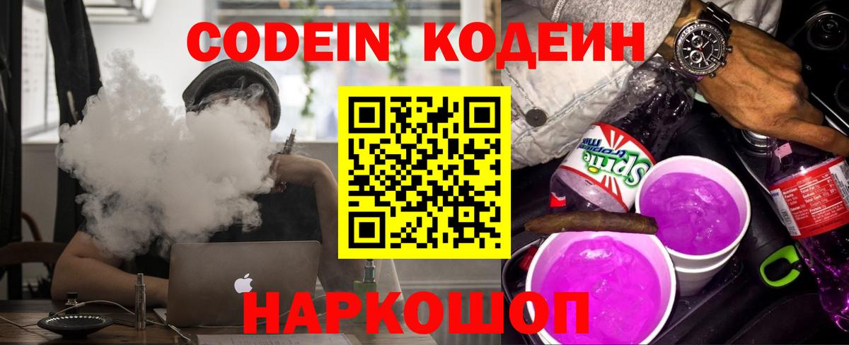 Ухта  Codein напиток Lean (лин)  Вход с VPN  Кодеин Purple Drank 