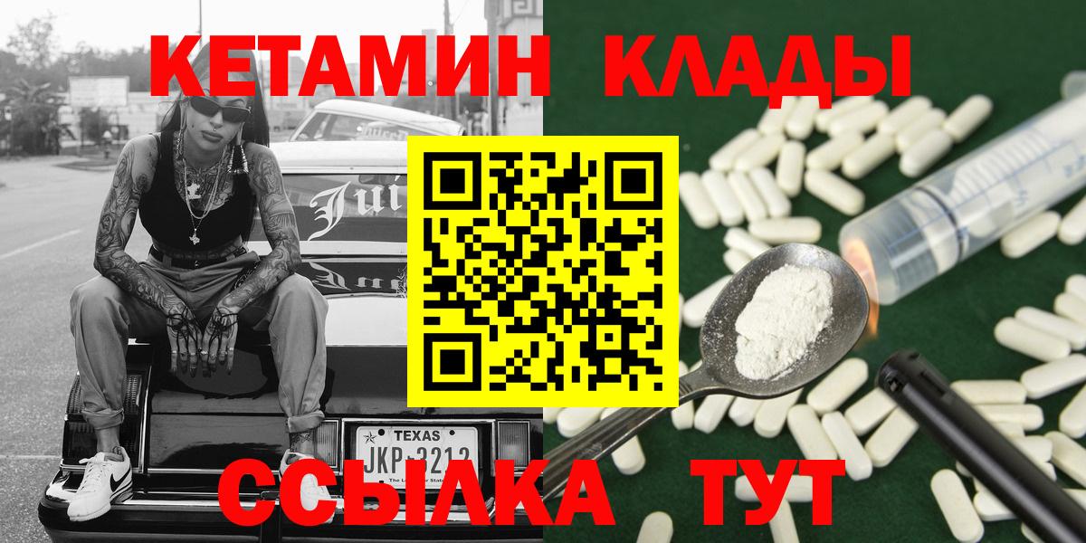 КЕТАМИН VHQ  Вход с VPN  Ухта 